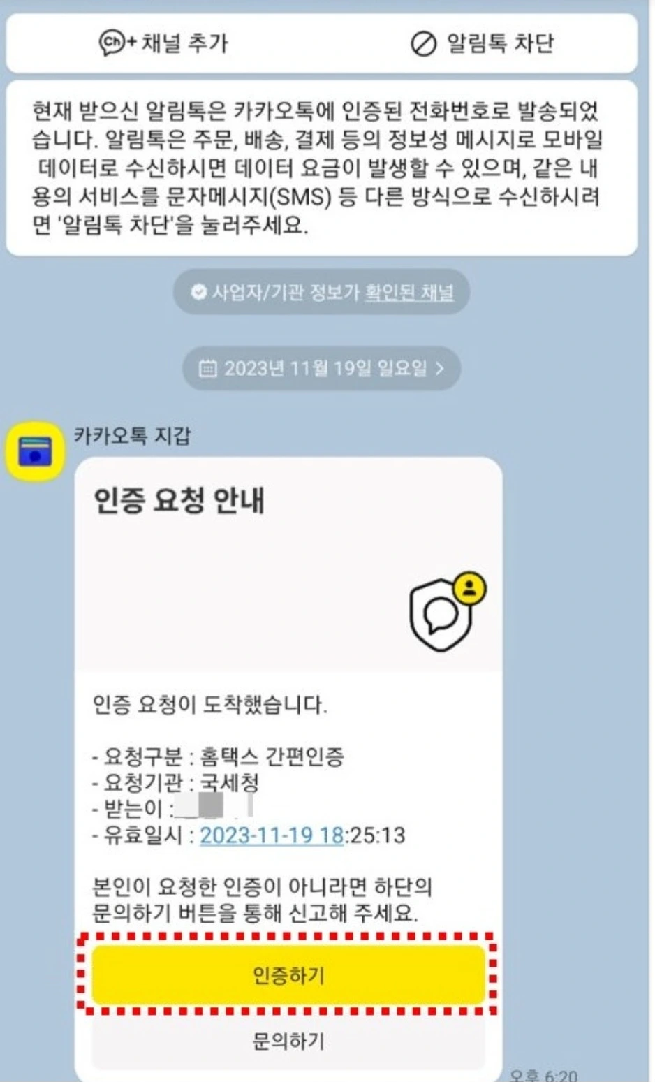 국세청 홈택스 접속 및 로그인 4 