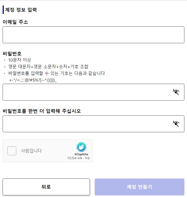 계정-회원-가입-방법
