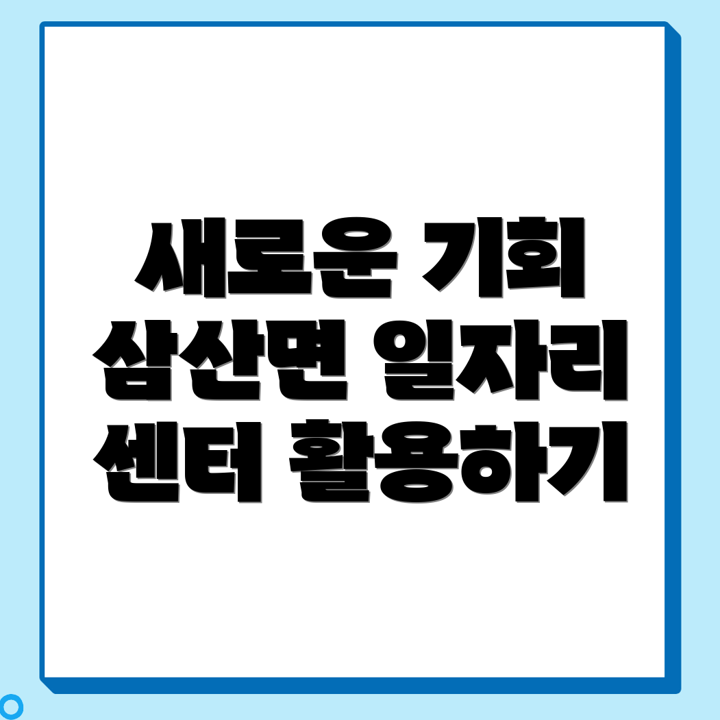일자리 센터
