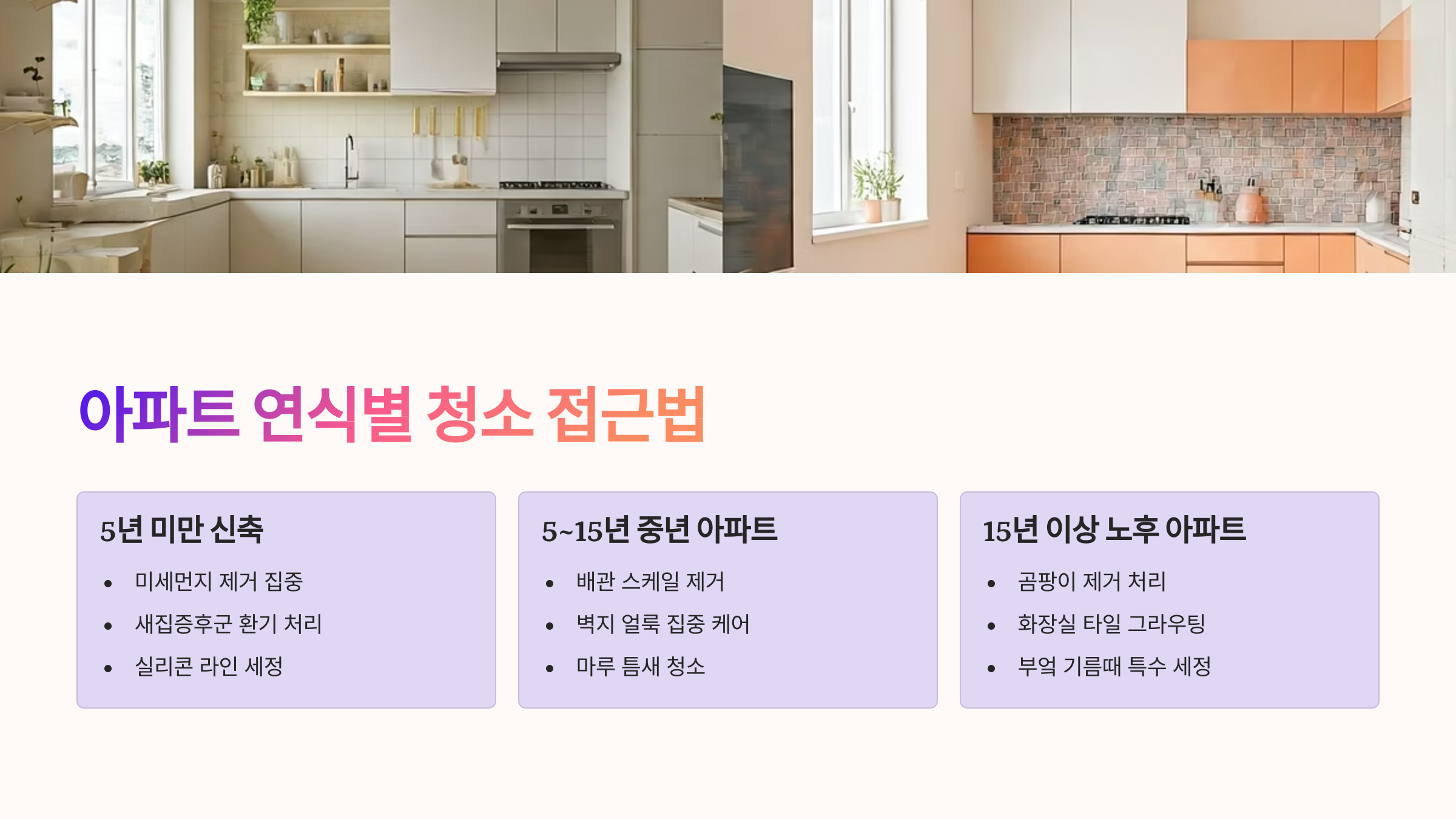 고양 입주청소 아파트 연식에 따른 청소방법