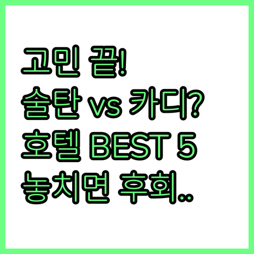 이스탄불 숙소 위치 고민 끝 술탄아흐..