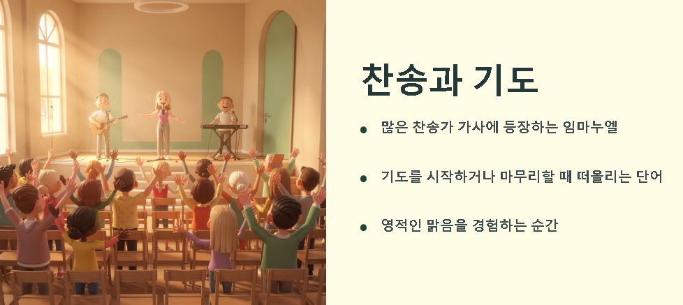 임마누엘 뜻