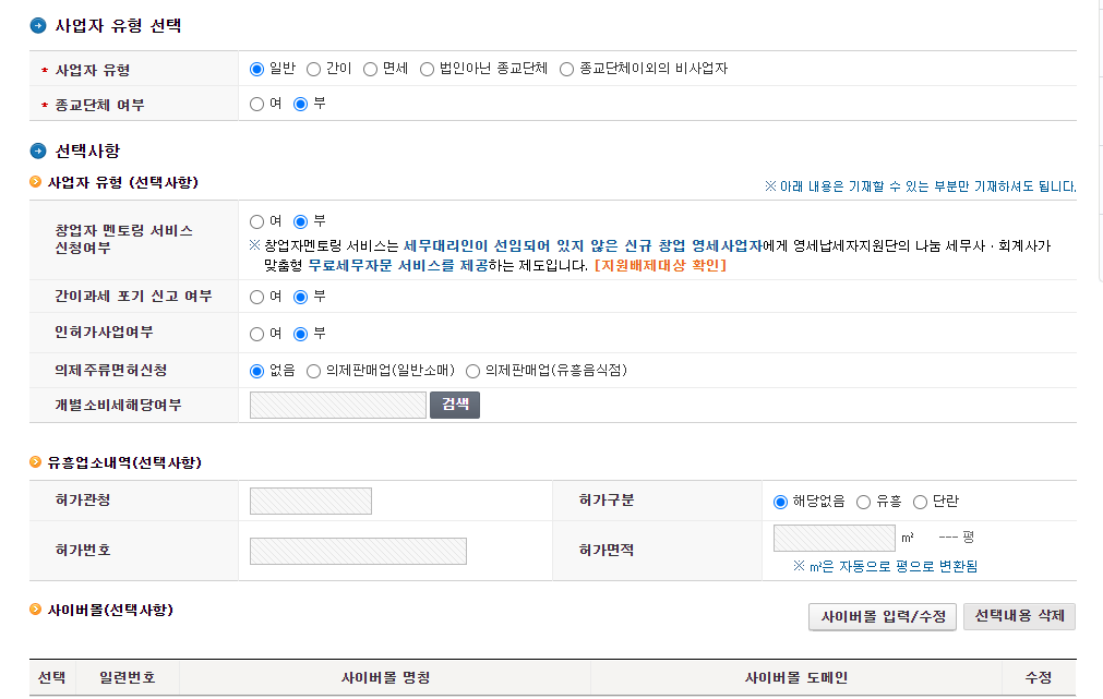 개인사업자등록4