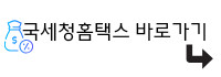 현금영수증 미발급 미발행 신고 및 발행 조회 어디서 하나요