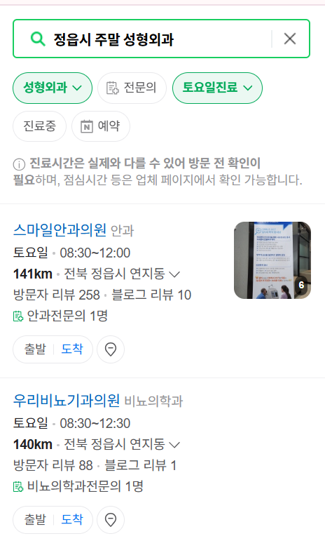 정읍시 주말 문 여는 성형외과 병원 추천 리스트 ❘ 토요일, 일요일, 공휴일 진료 목록(쌍꺼풀, 눈재수술, 리프팅, 보톡스 잘하는 곳은?)