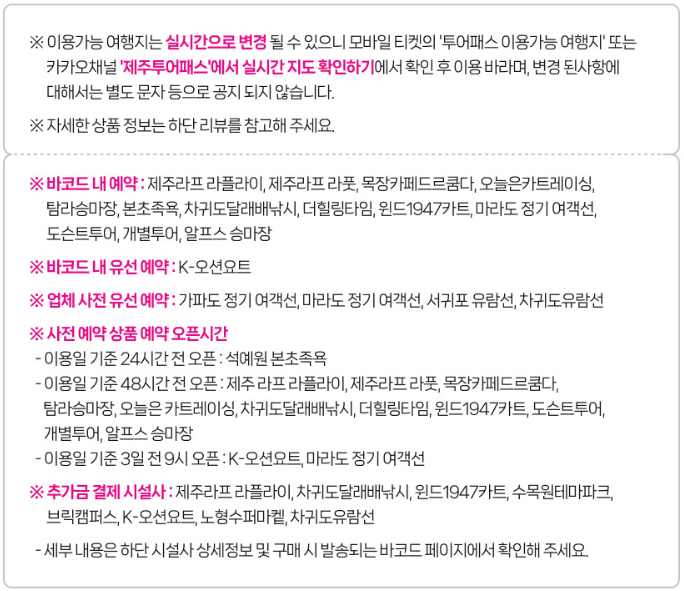 제주투어패스