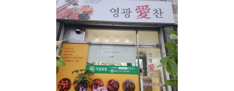 광주 북구 반찬가게