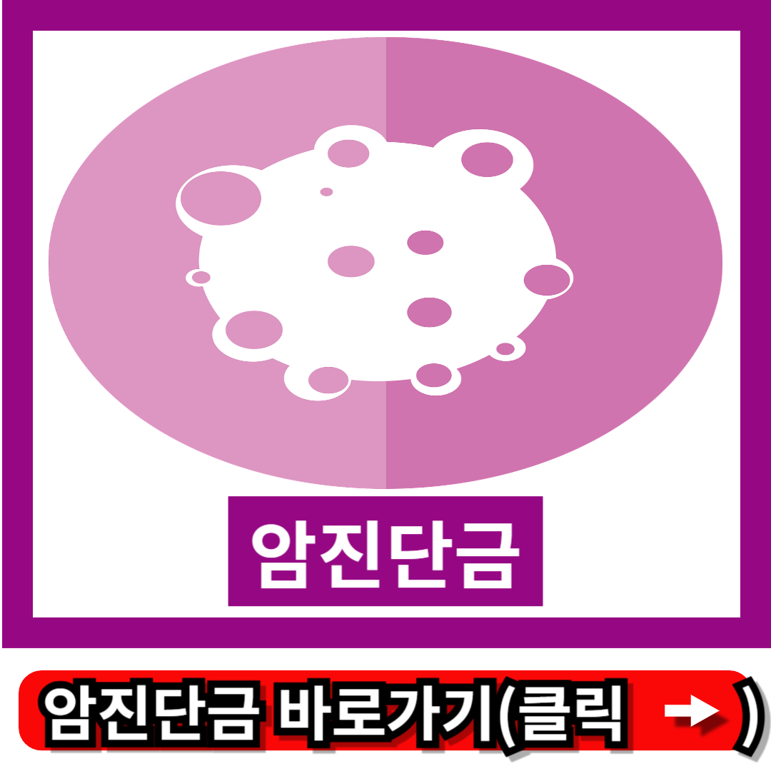 암진단금