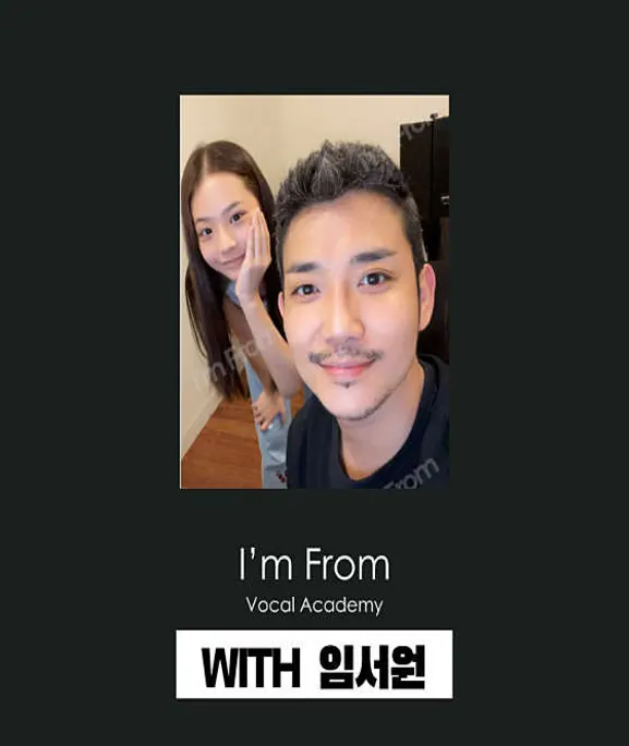 아임프롬 보컬학원