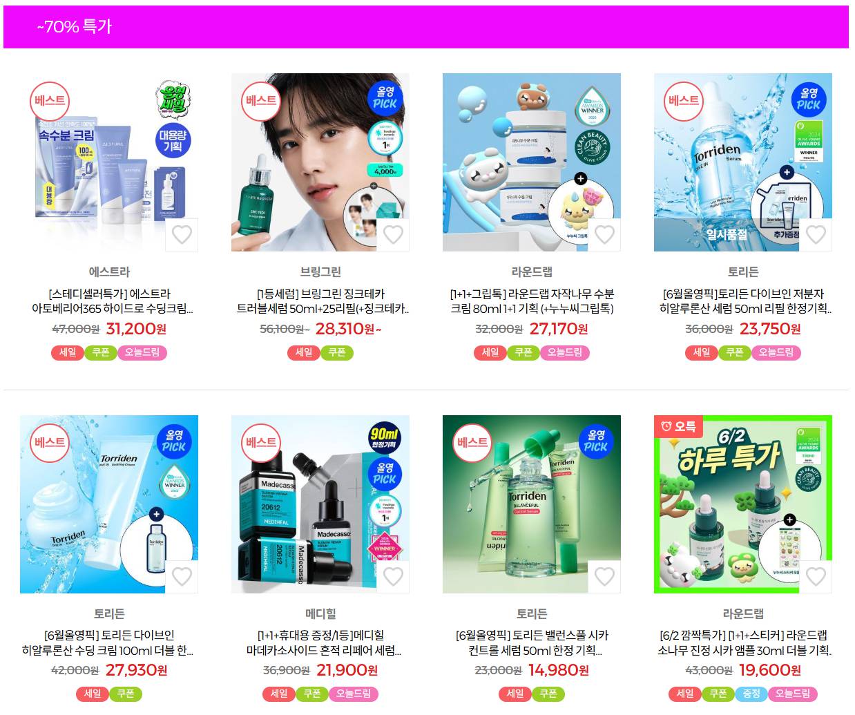 올리브영 6월 세일기간 총정리