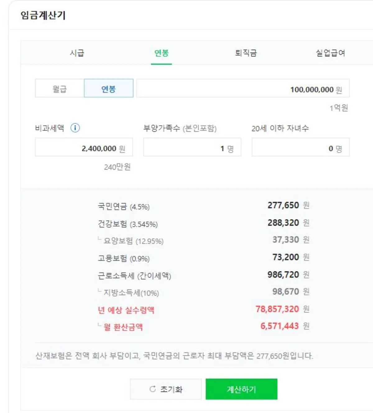 네이버 연봉계산기 사진