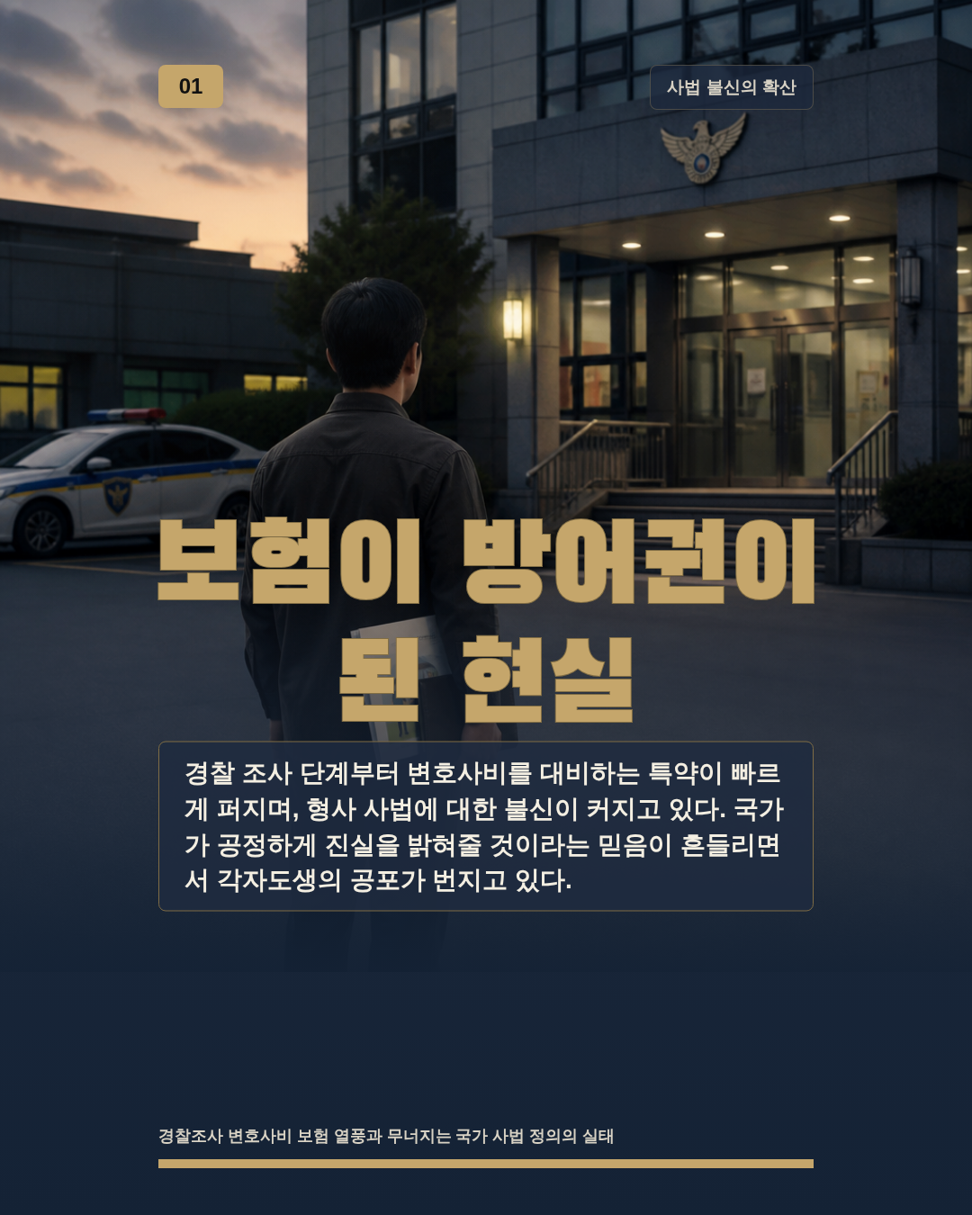 보험이 방어권이 된 현실