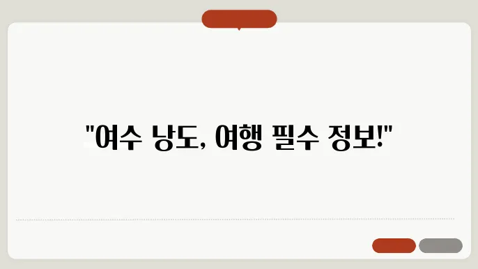 배편 예약 방법