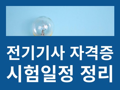 전기기사