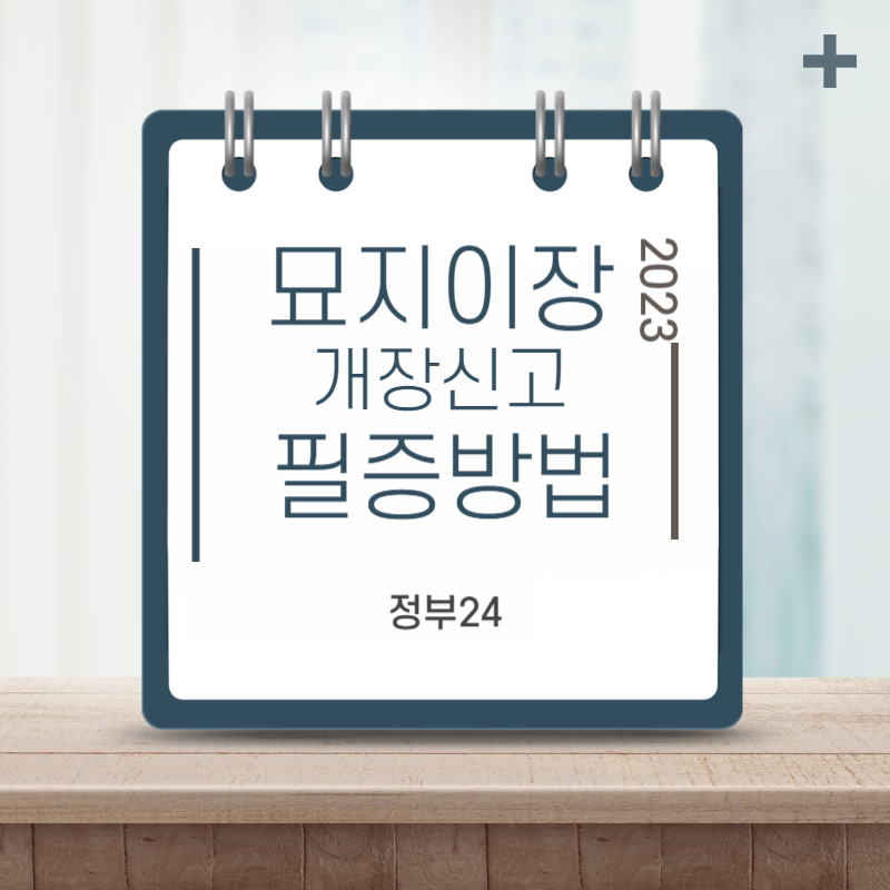 묘지이장 Thumbnail