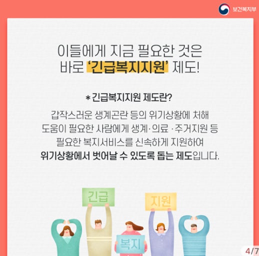 긴급복지지원제도 