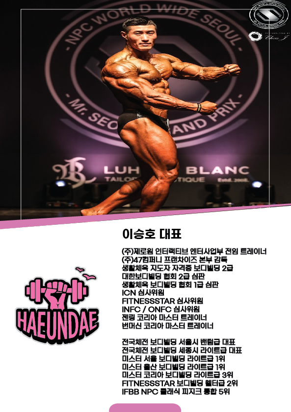 진접 pt 헬스장 트레이너 이력