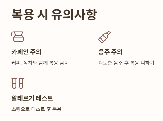 침향환 복용시 유의사항