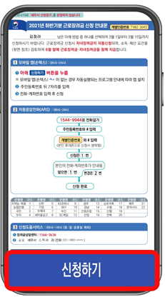 모바일-안내문에서-근로장려금-신청할-경우-자동신청-동의하기-세번째-화면