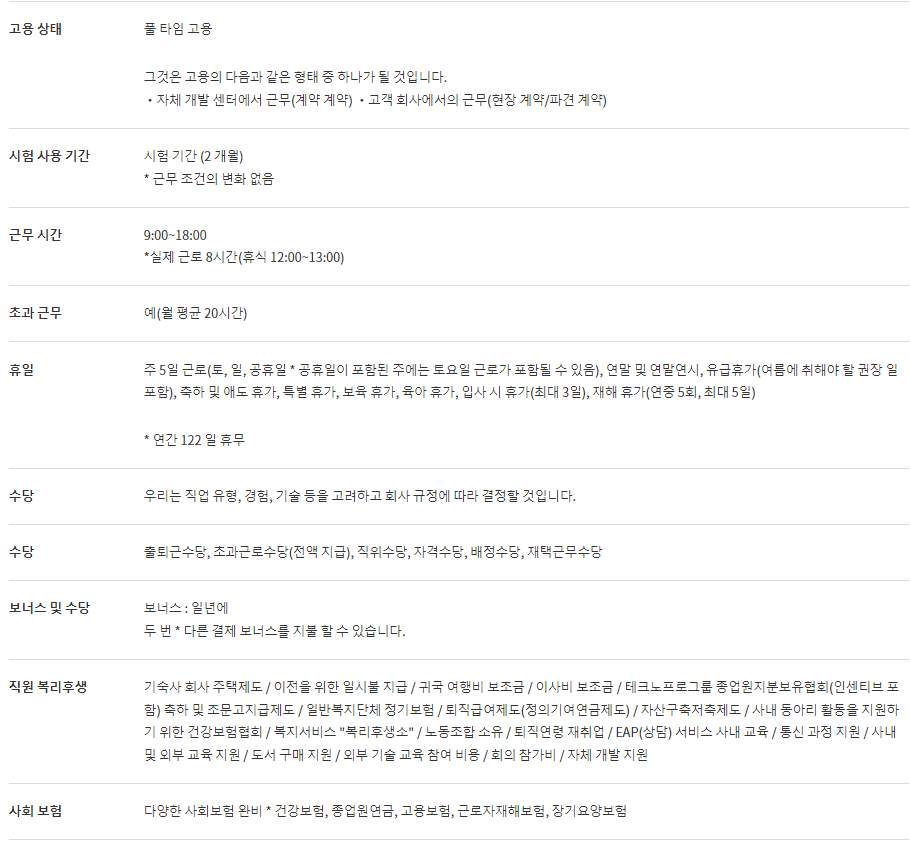 테크노프로it 회사의 채용조건 사진 근무시간과 조건등이 나와있다.