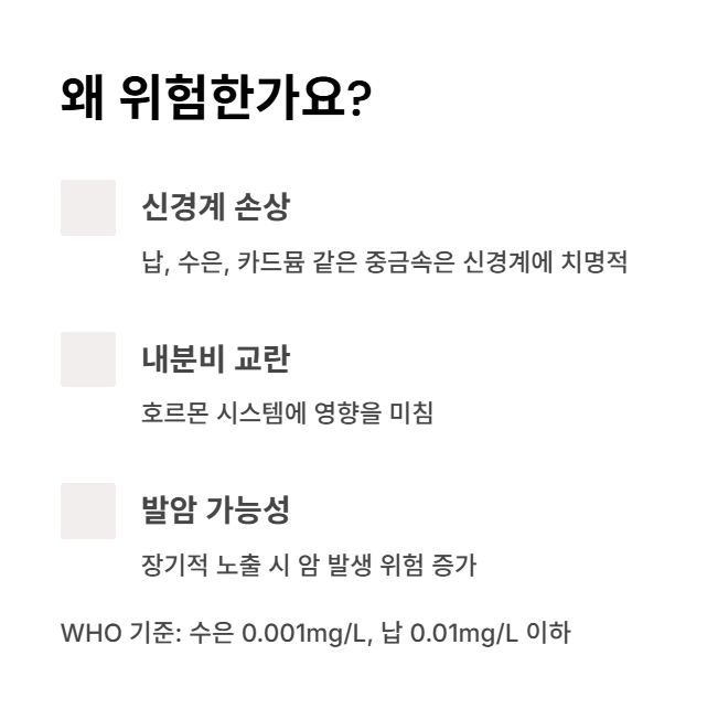 중금속-오염수,-왜-위험할까?