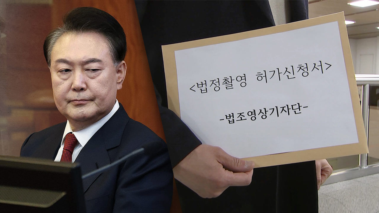 윤석열 전 대통령&amp;#44; 피고인 모습 촬영 허용