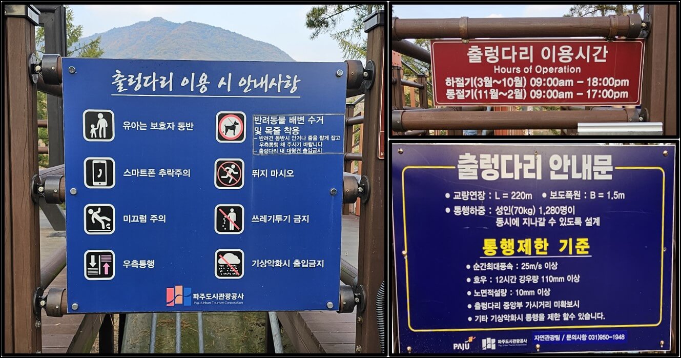 마장호수 출렁다리 이용 시 주의점