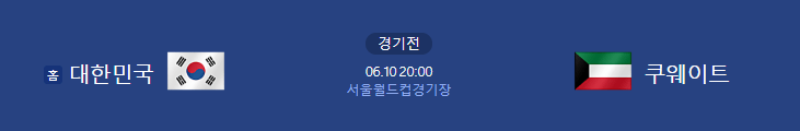 축구 무료 중계 보는 방법 (한국 vs 쿠웨이트)