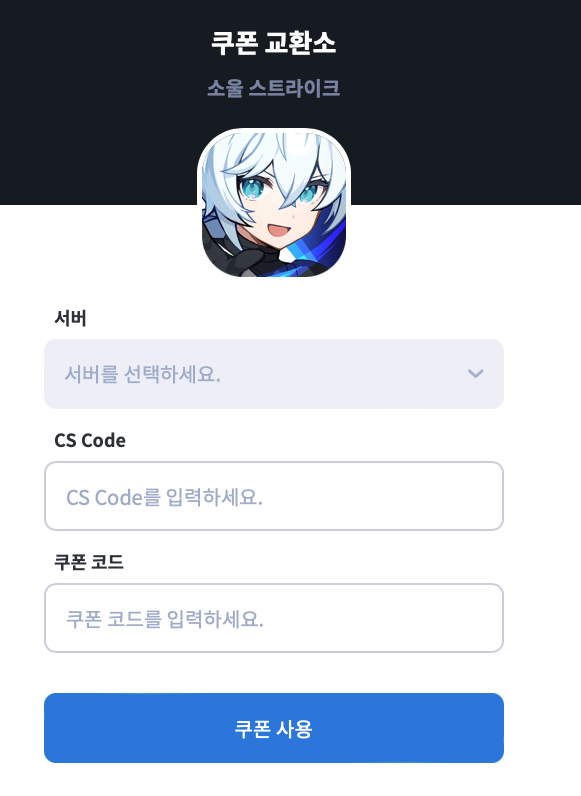 쿠폰 입력 페이지