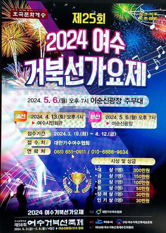 제 58회 여수거북선 축제 프로그램