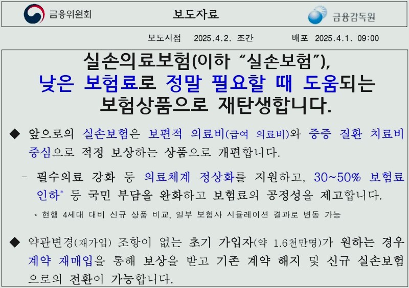 과잉 진료 의료 쇼핑 줄이고- 비중증 비급여 보장 축소