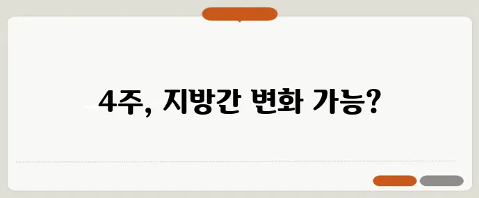 비알코올성 지방간 16:8 단식과 운동으로 4주 만에 리버스에 도전해 보세요!
