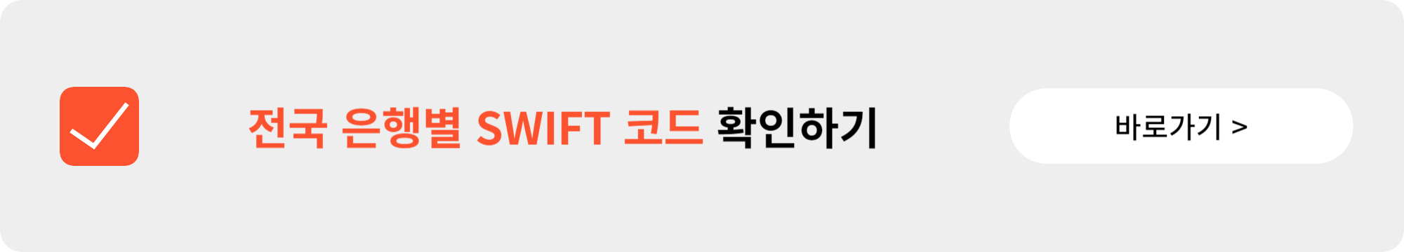 국민은행 SWIFT CODE 코드 및 은행 코드 안내