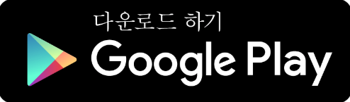 건강보험공단 앱 구글 플레이 스토어 바로가기 이미지