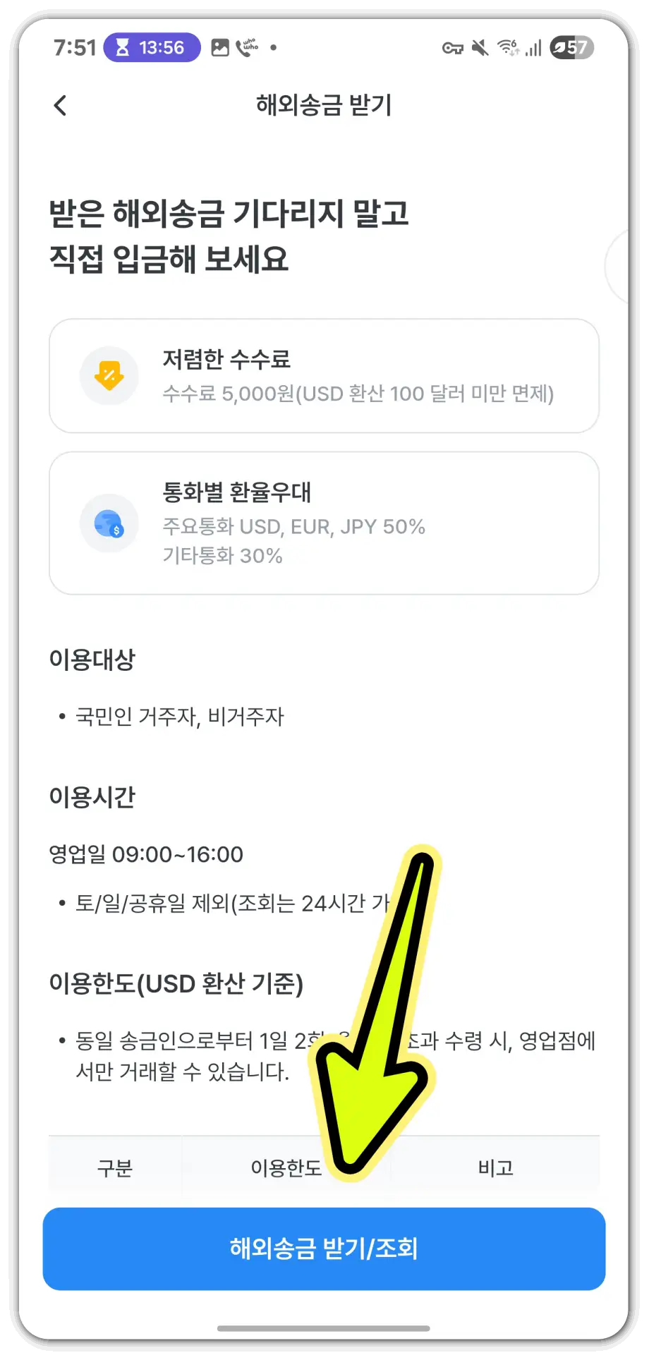 우리WON뱅킹-애드센스-송금받기-방법