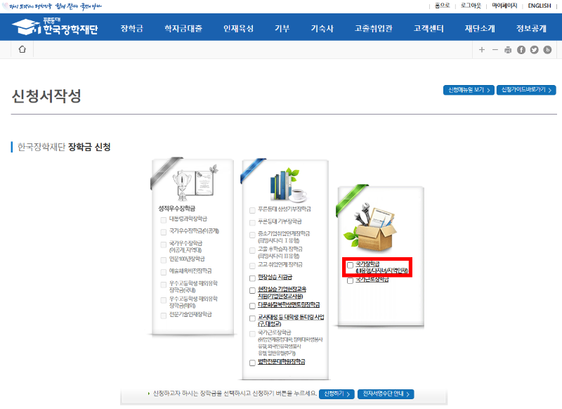 국가장학금 통합신청