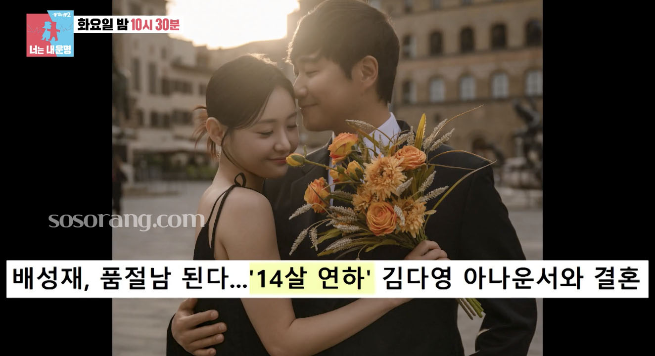 배성재 김다영 결혼 화보 사진