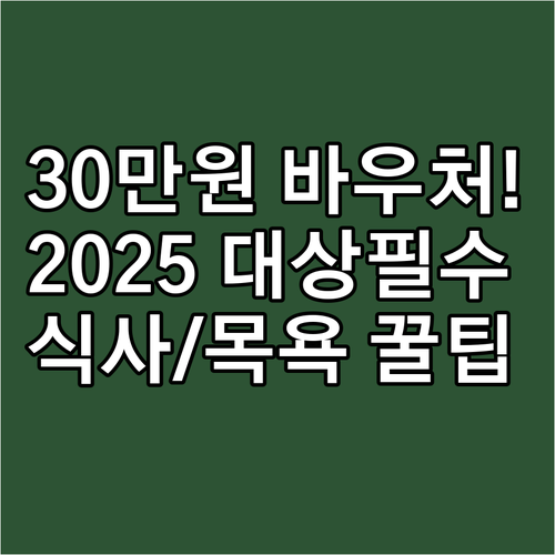 장성군 어르신 30만원 바우처 202..