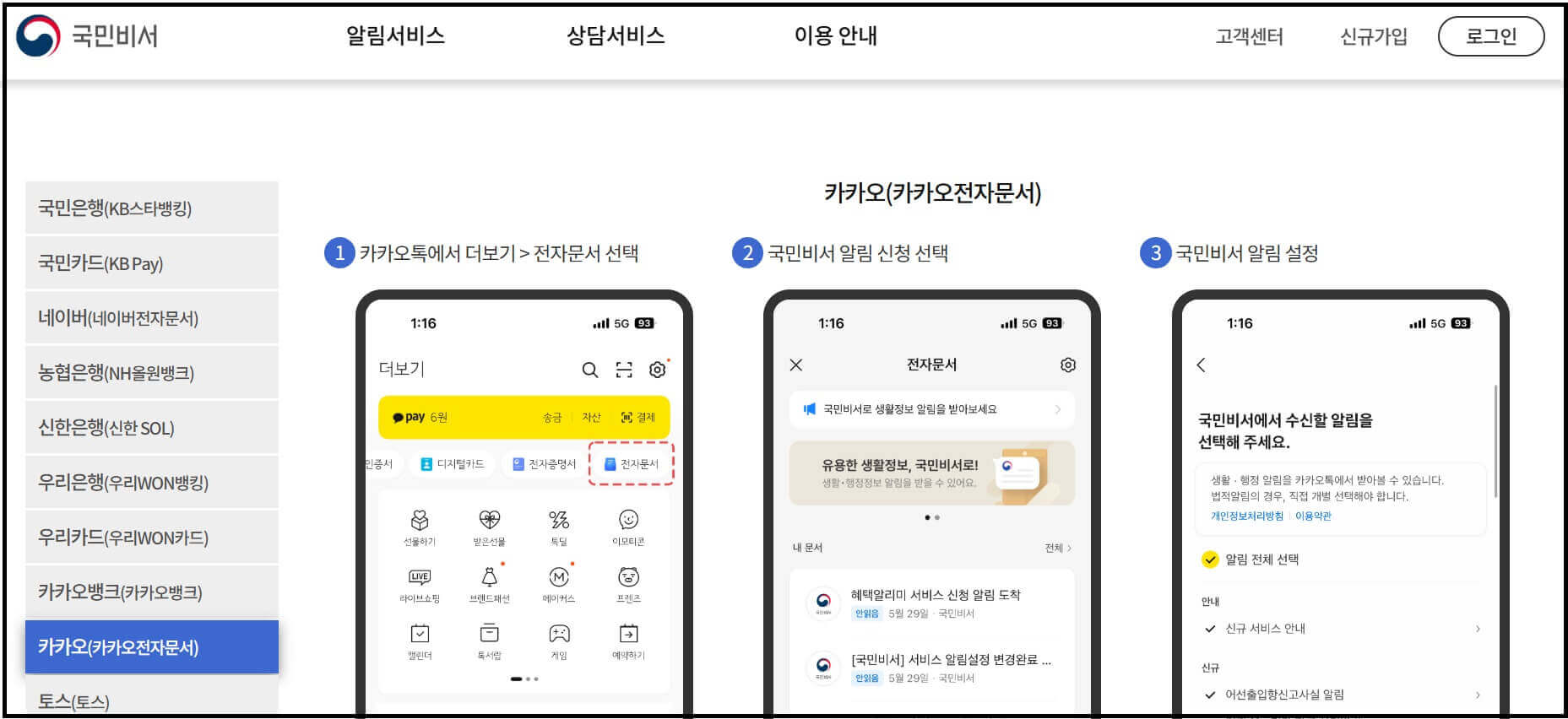 민생회복 소비쿠폰 알림서비스