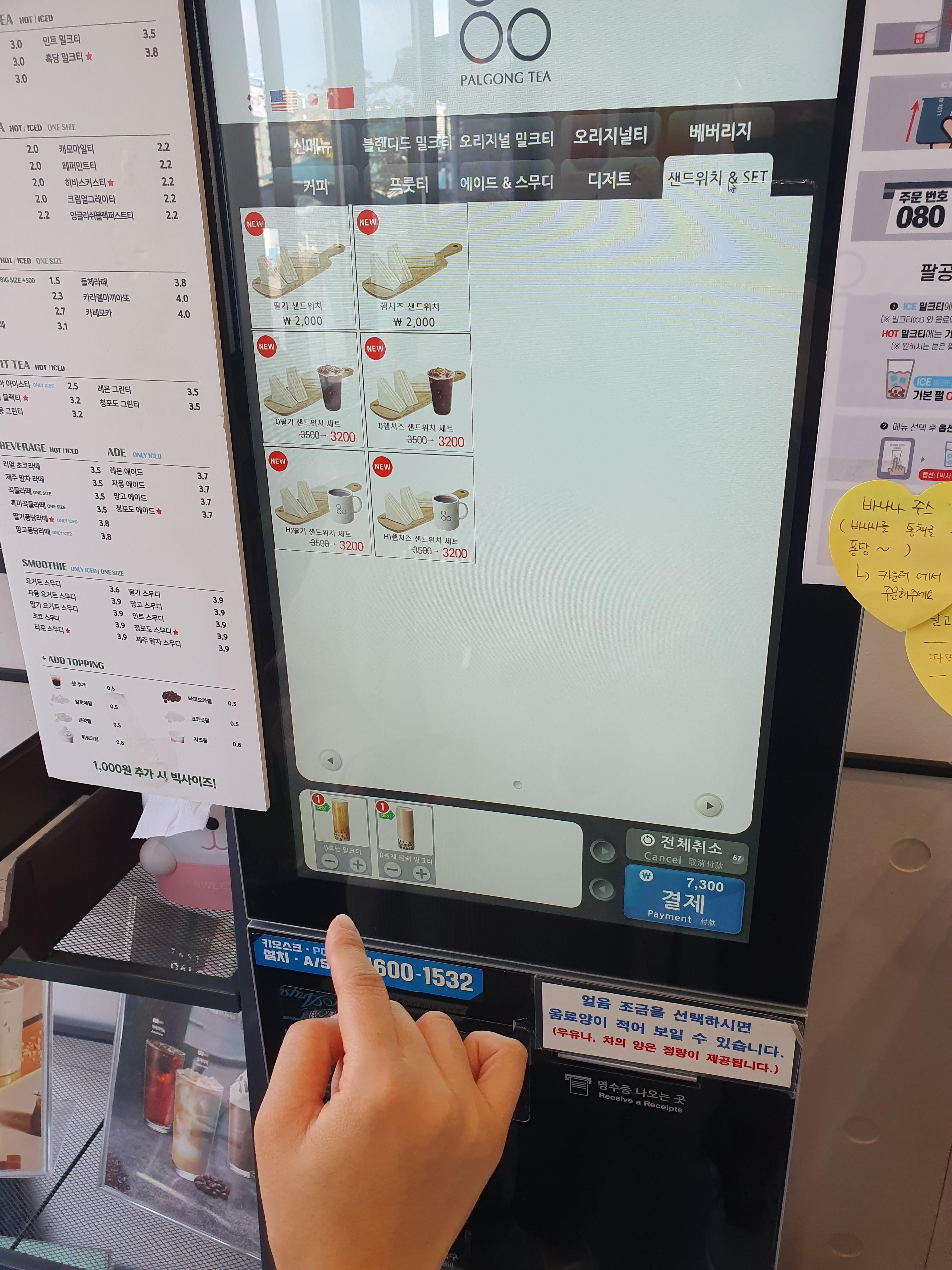 관저동 팔공티 주문기 키오스크