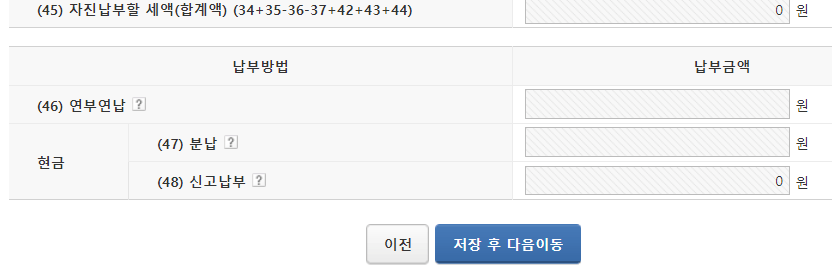 자진납부할 세액 화면 설명
