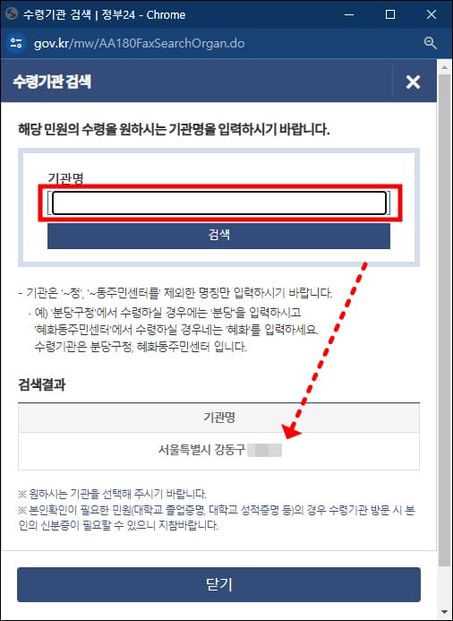 수령기관 검색 창