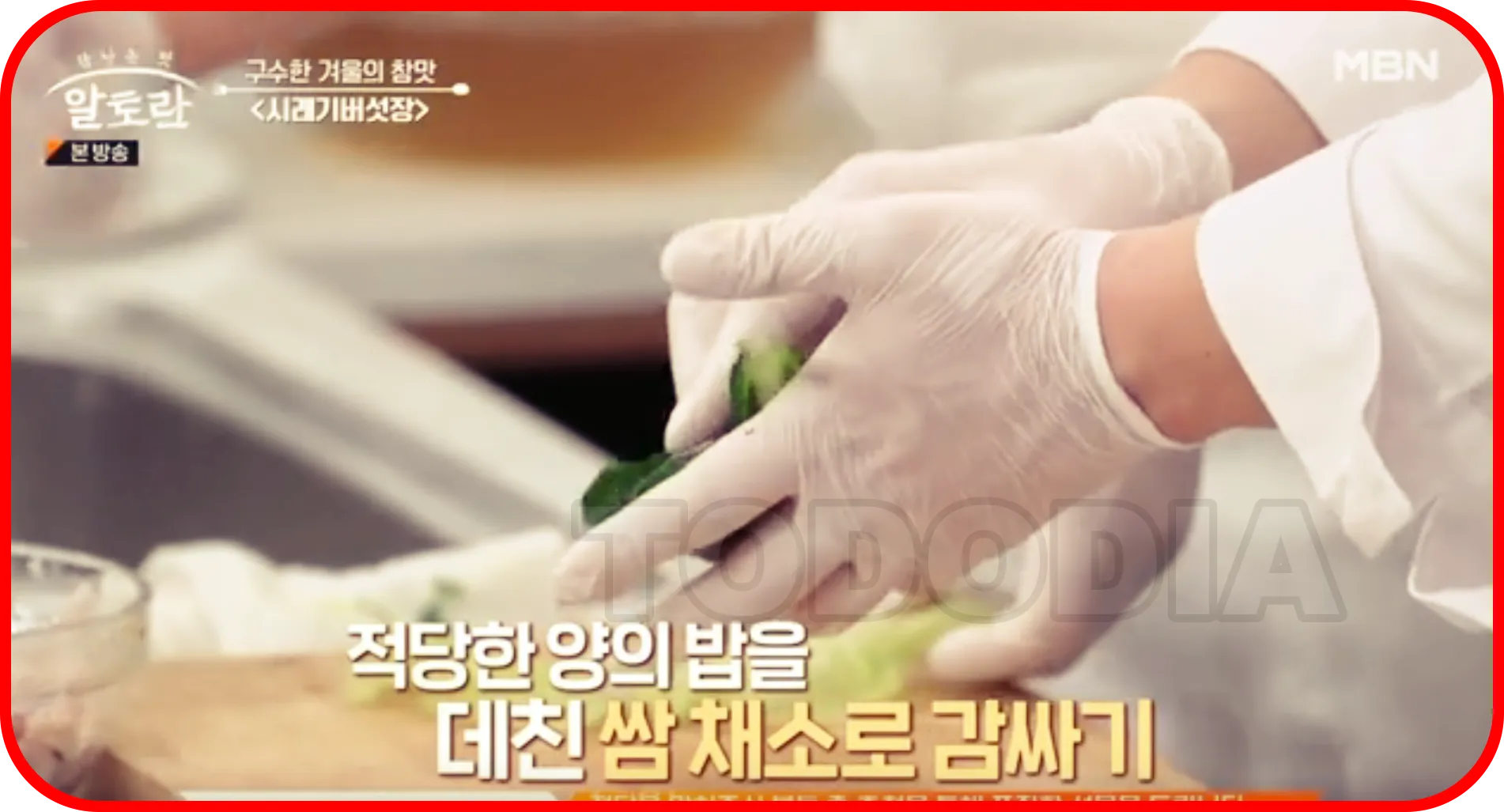 시래기버섯장 쌈채소