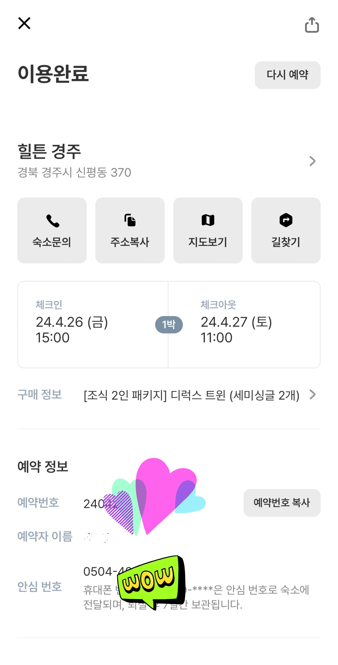 경주 힐튼호텔