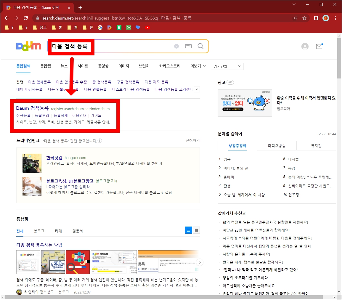 다음 검색 등록