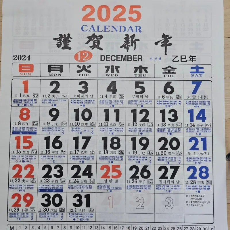 간지달력 축문쓰는 방법 2025년 간지달력_9