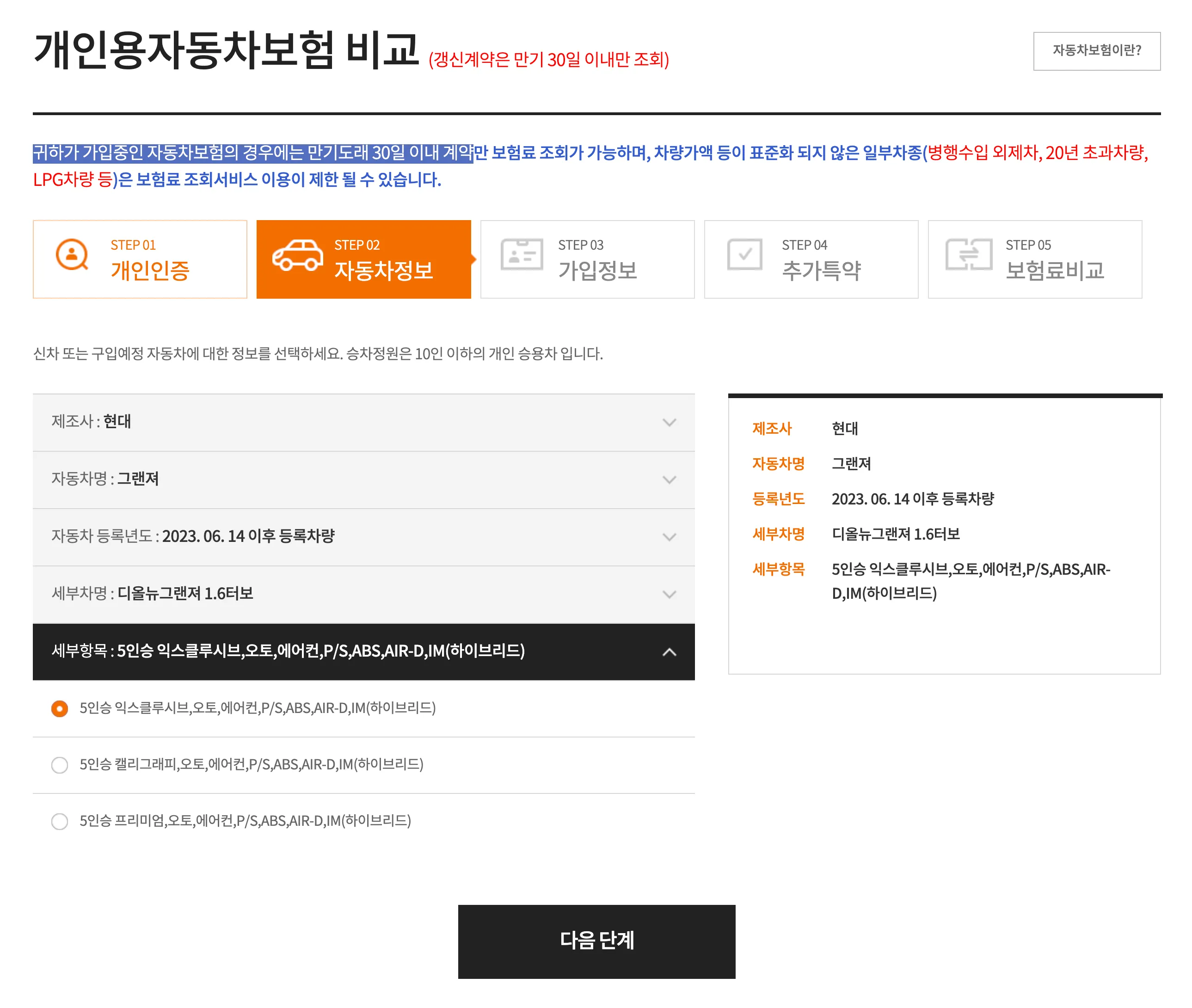 자동차 정보 설정