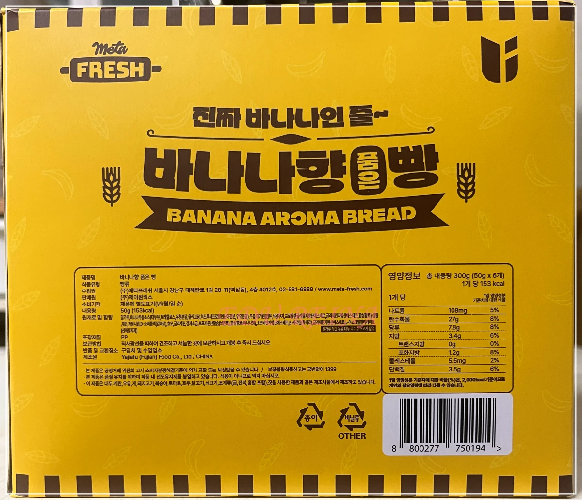 노브랜드-바나나향품은빵-상자-뒷면