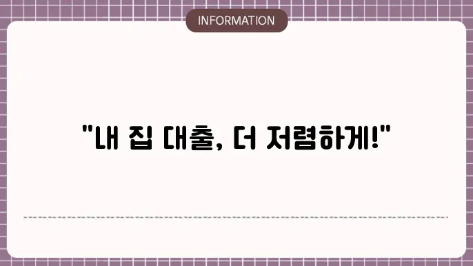카카오뱅크 주택담보대출 갈아타기 채무 통합