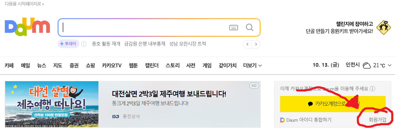 카카오톡_회원가입하기